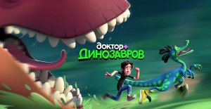 Доктор Динозавров   Тизер-трейлер Мультфильм 2025