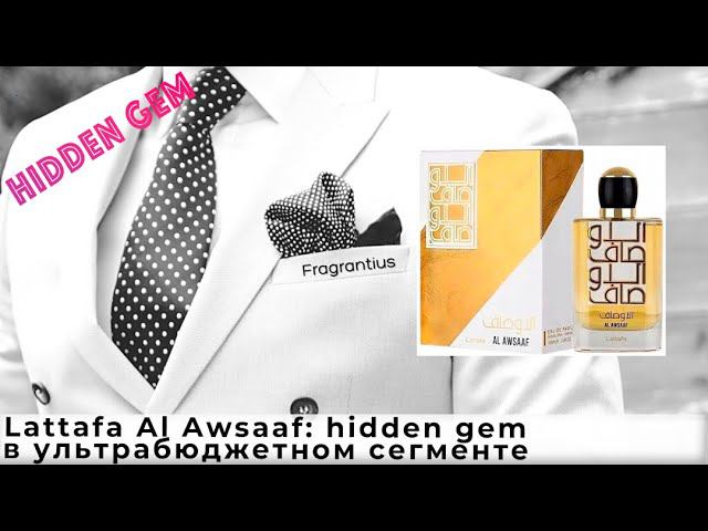 Lattafa Al Awsaaf: hidden gem в ультрабюджетном сегменте смотреть онлайн