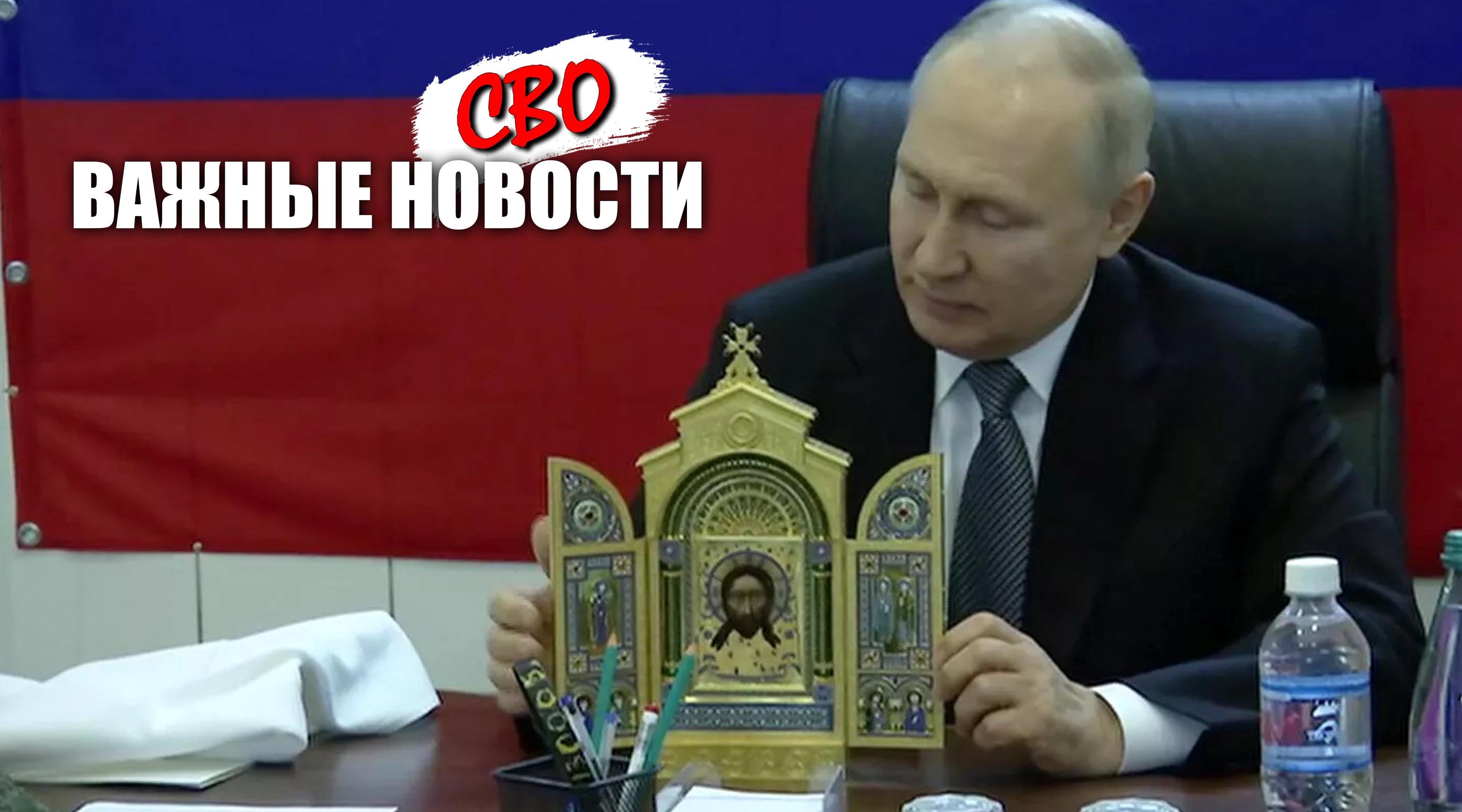 Важные новости по СВО смотреть онлайн