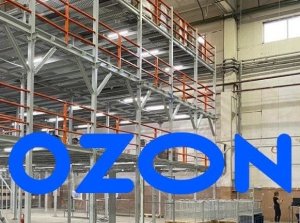 Принцип работы склада Озон и опыт работы в аутсорсинге