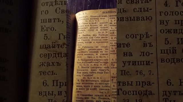 Псаломь 4 смотреть онлайн