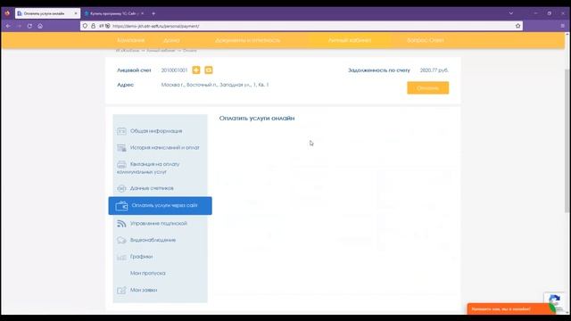 Демонстрация программы 1С: Сайт ЖКХ, обзор возможностей смотреть онлайн