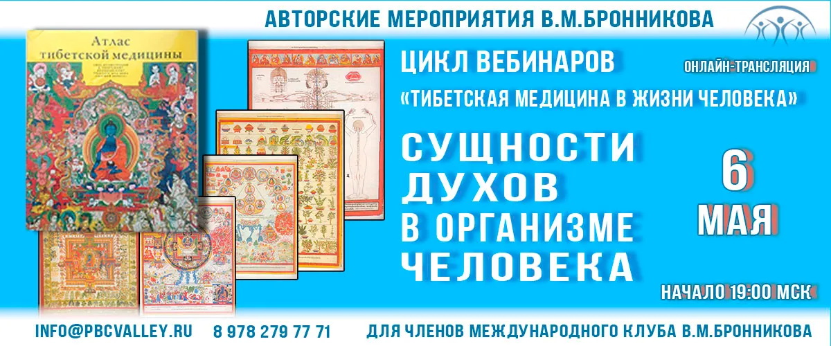 06.05.2020 Вебинар «Сущности духов в организме человека» смотреть онлайн