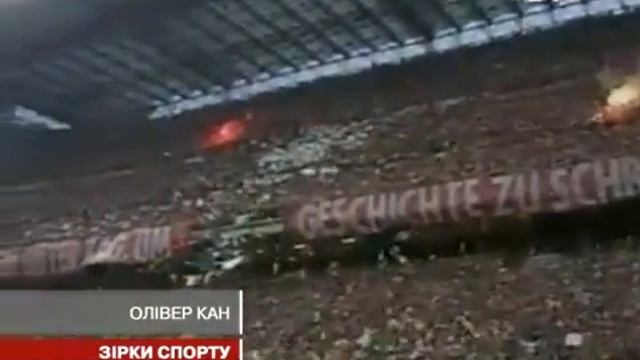 ОЛИВЕР КАН - ЛЕГЕНДА СБОРНОЙ ГЕРМАНИИ И МЮНХЕНСКОЙ "БАВАРИИ" смотреть онлайн