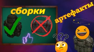 Гайд по артефактам и сборкам в STALCRAFT X