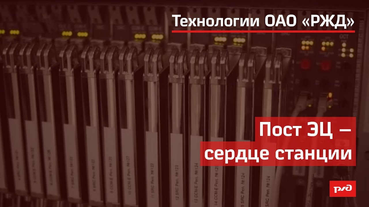 Пост ЭЦ – сердце станции смотреть онлайн