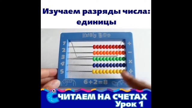 Счеты УРОК 1 смотреть онлайн