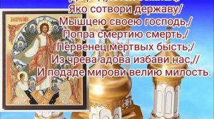Тропарь воскресный  глас 3-й (4-я неделя по пасхе о Расслабленном)