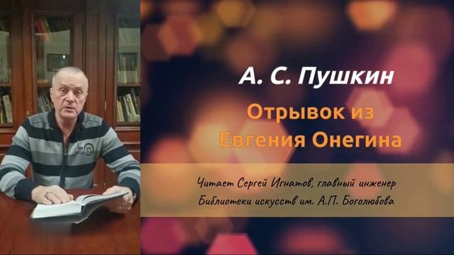 Вокруг и около поэзии / Александр Пушкин / Признание смотреть онлайн