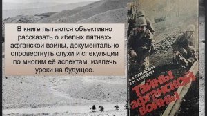 15 февраля - День вывода советских войск  из Афганистана.