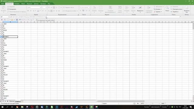 Часть 9 Как устроен генератор скрипта в Эксель смотреть онлайн