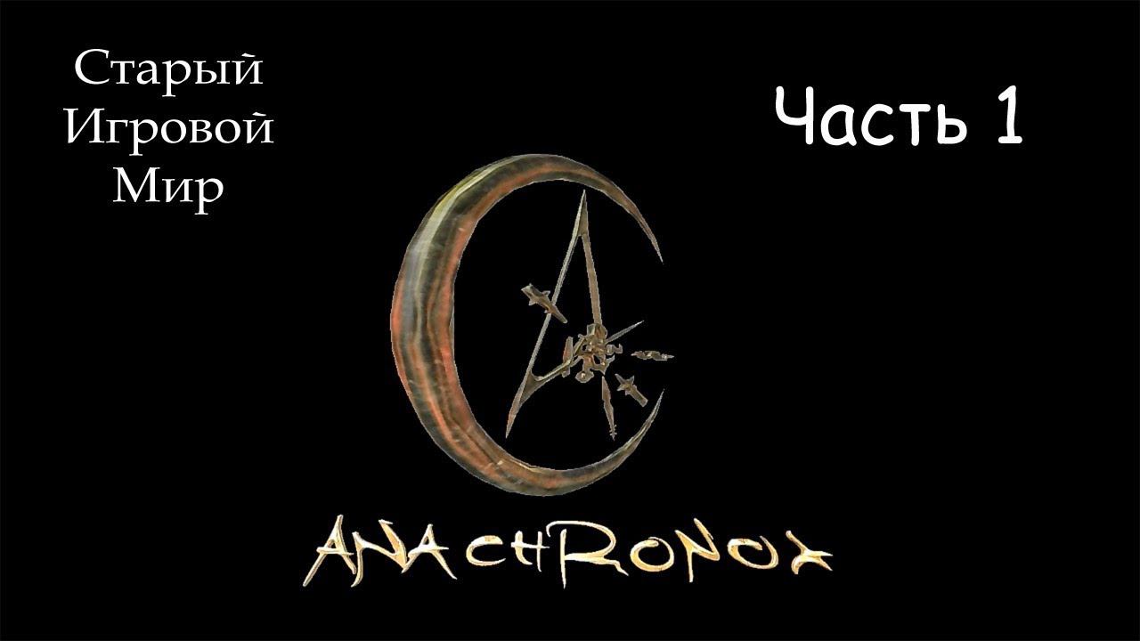 Anachronox - прохождение. Часть 1. смотреть онлайн