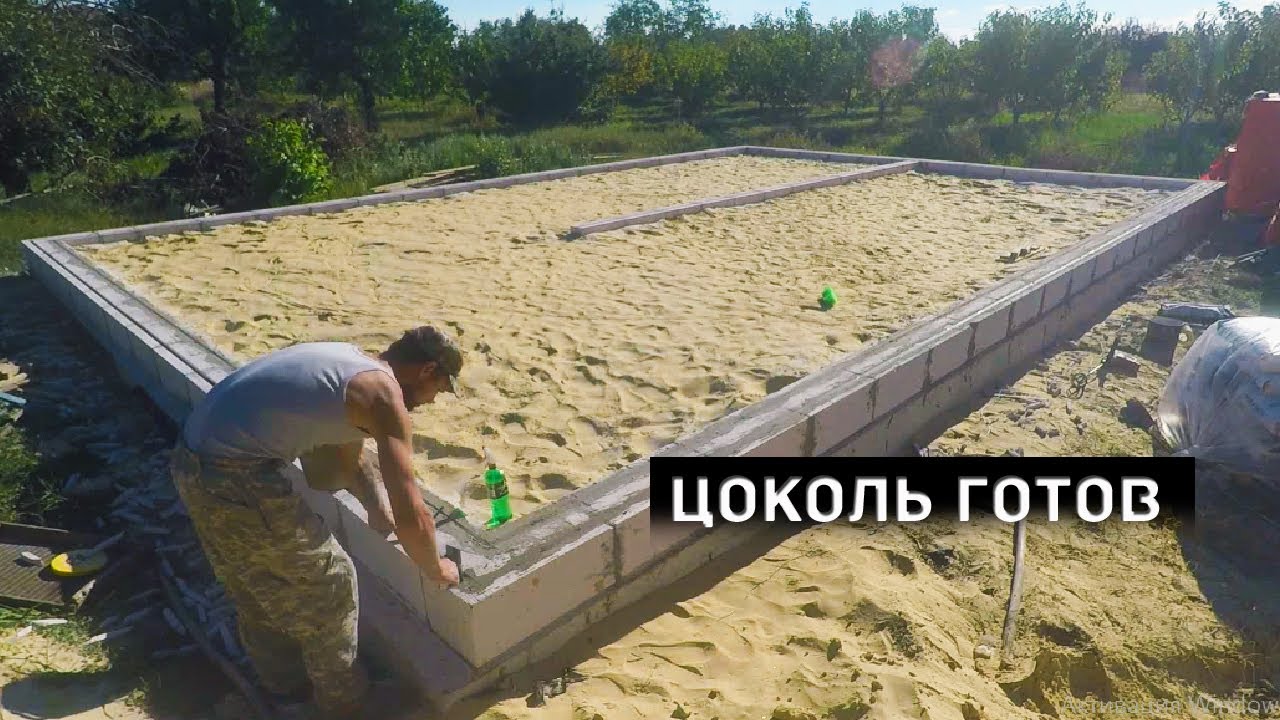 Цоколь из газоблока. Продолжаю строить дом смотреть онлайн