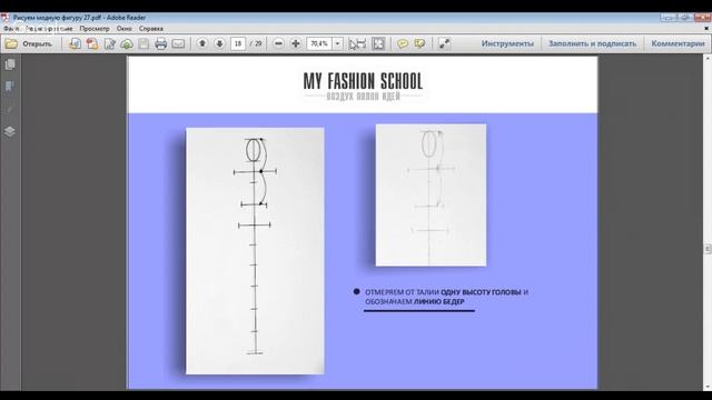 Вебинар «Первые шаги в рисовании одежды. Рисуем модную фигуру» смотреть онлайн
