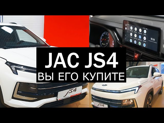 JAC JS4 (2022). Стоит НЕДОРОГО. Выглядит БОГАТО. Китайцы построили "не китайский" автомобиль! смотреть онлайн