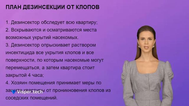 как проходит дезинсекция от клопов смотреть онлайн