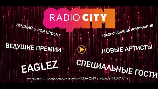 Вся правда об EMA 2019! Интервью с продюсером премии в эфире RADI CITY смотреть онлайн