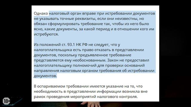 ИФНС требует документы: стоит ли «бодаться»? смотреть онлайн