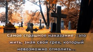 "Наказание". Мистика.