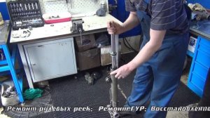 Ремонт рулевой рейки на Спринтер