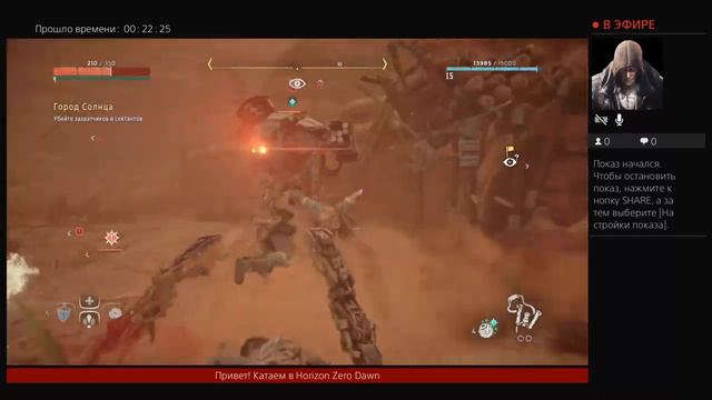Horizon : Zero Dawn | RUS смотреть онлайн