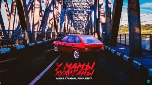 У мамы хулиганы песня.Премьера клипа.