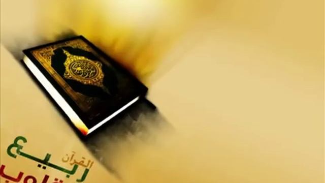 Полное чтение корана Complete Quran 3 1 القران الكريم كاملاً смотреть онлайн