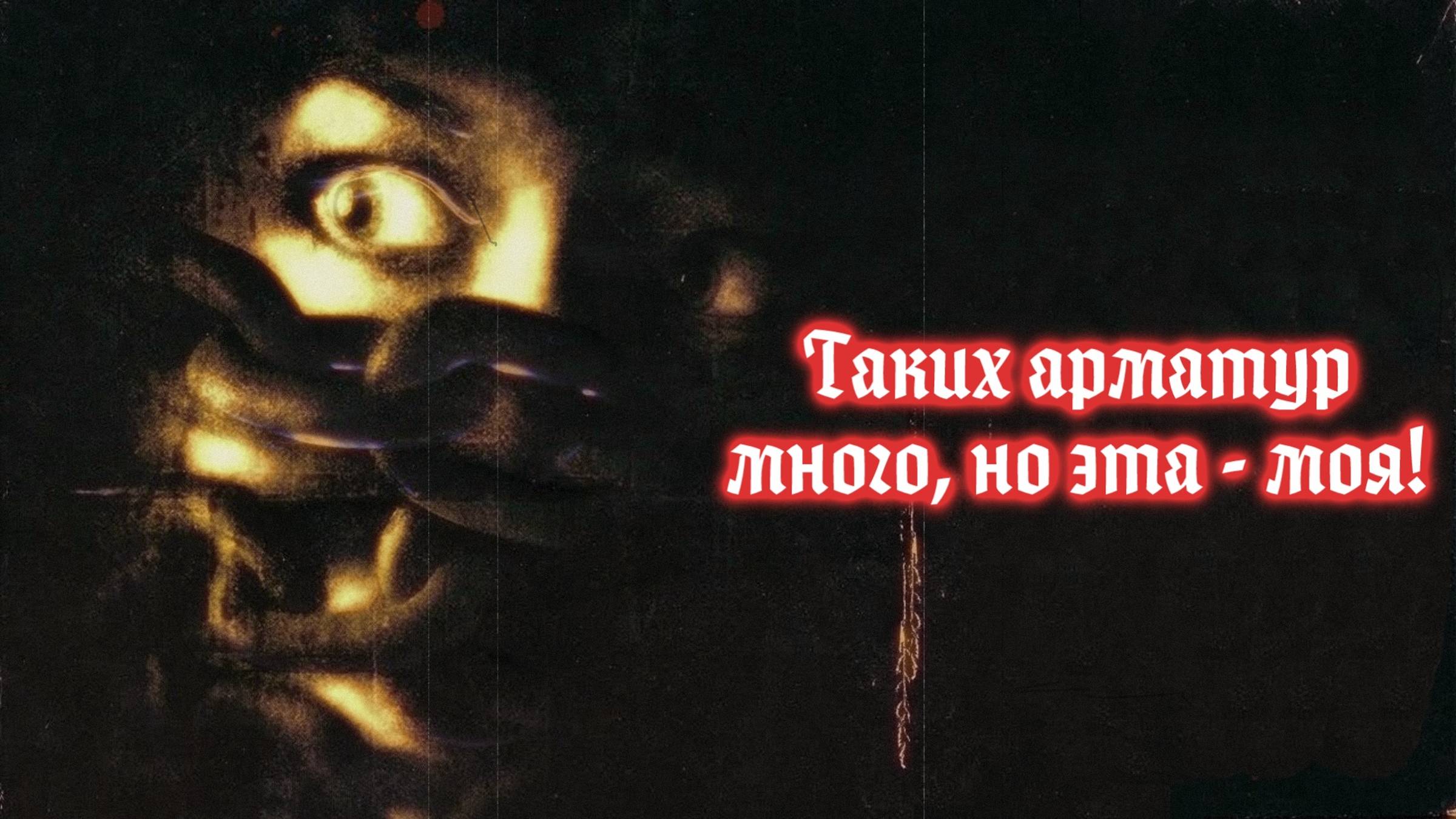 Игры с маньяцким флёром. Часть V: Condemned смотреть онлайн