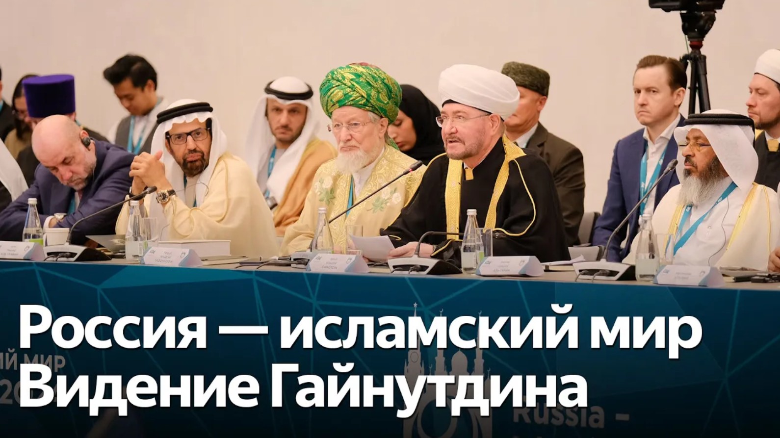 Муфтий Гайнутдин поднял вопрос Палестины на заседании ГСВ смотреть онлайн