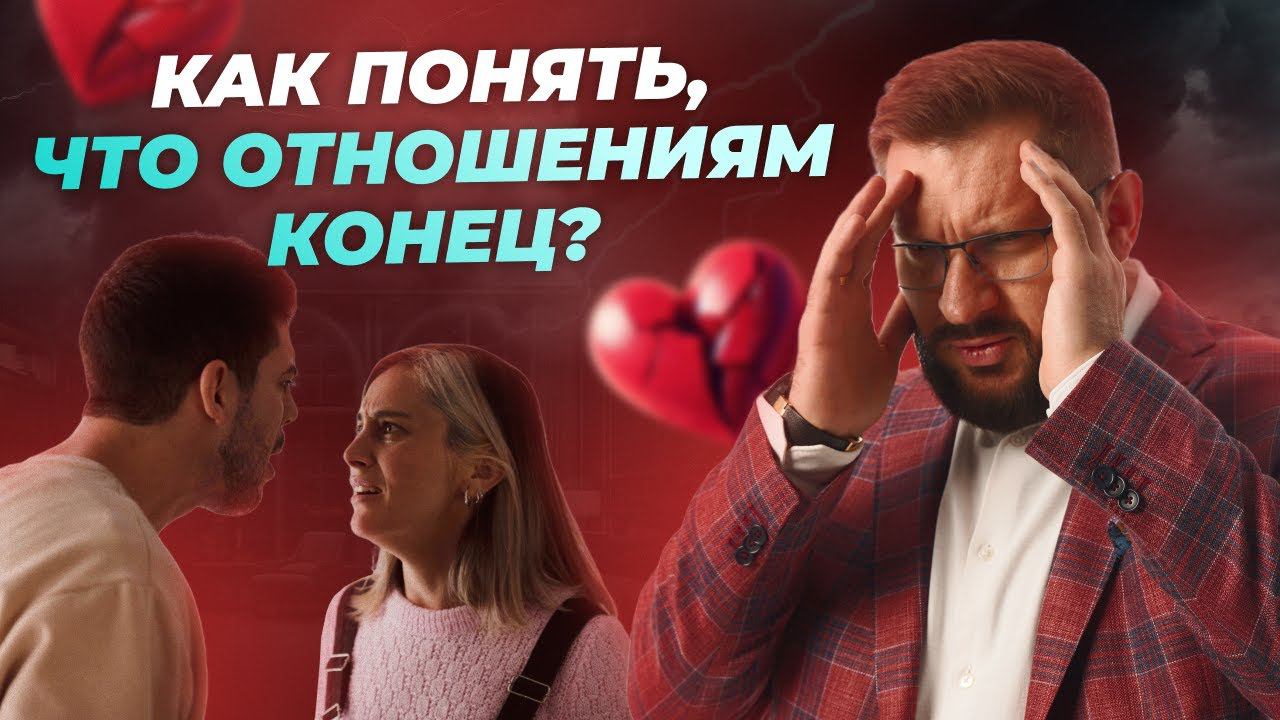 6 признаков, что ваши отношения умирают! Психология отношений #отношения #психология смотреть онлайн