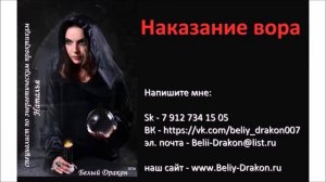 Наказание вора