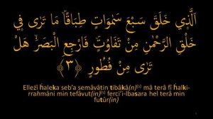 Выучить Коран  сура Аль мульк 67  С 1 по 3 аят повторение по 10 раз