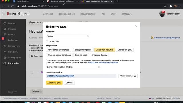 Настройка цели на кнопку. JavaScript событие метрика! смотреть онлайн