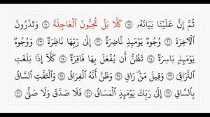 Сура 75 Аль-Кийама. Учебное чтение Корана.