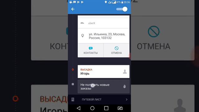 Как принимать заказы UBER и завершать поездки (Убер)