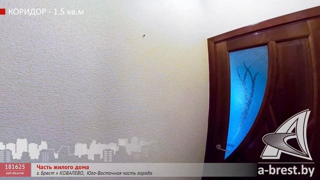 Часть жилого дома. Брест, КОВАЛЕВО | АЛЬТЕРНАТИВА. Недвижимость Бреста смотреть онлайн