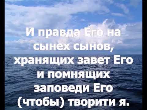 Валаам Псалом 102 Благослови, душе моя, Господа текст Mp4