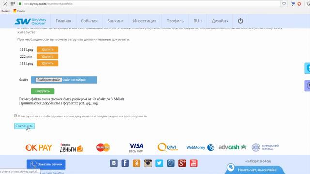 Как оформить сертификат SkyWay Capital