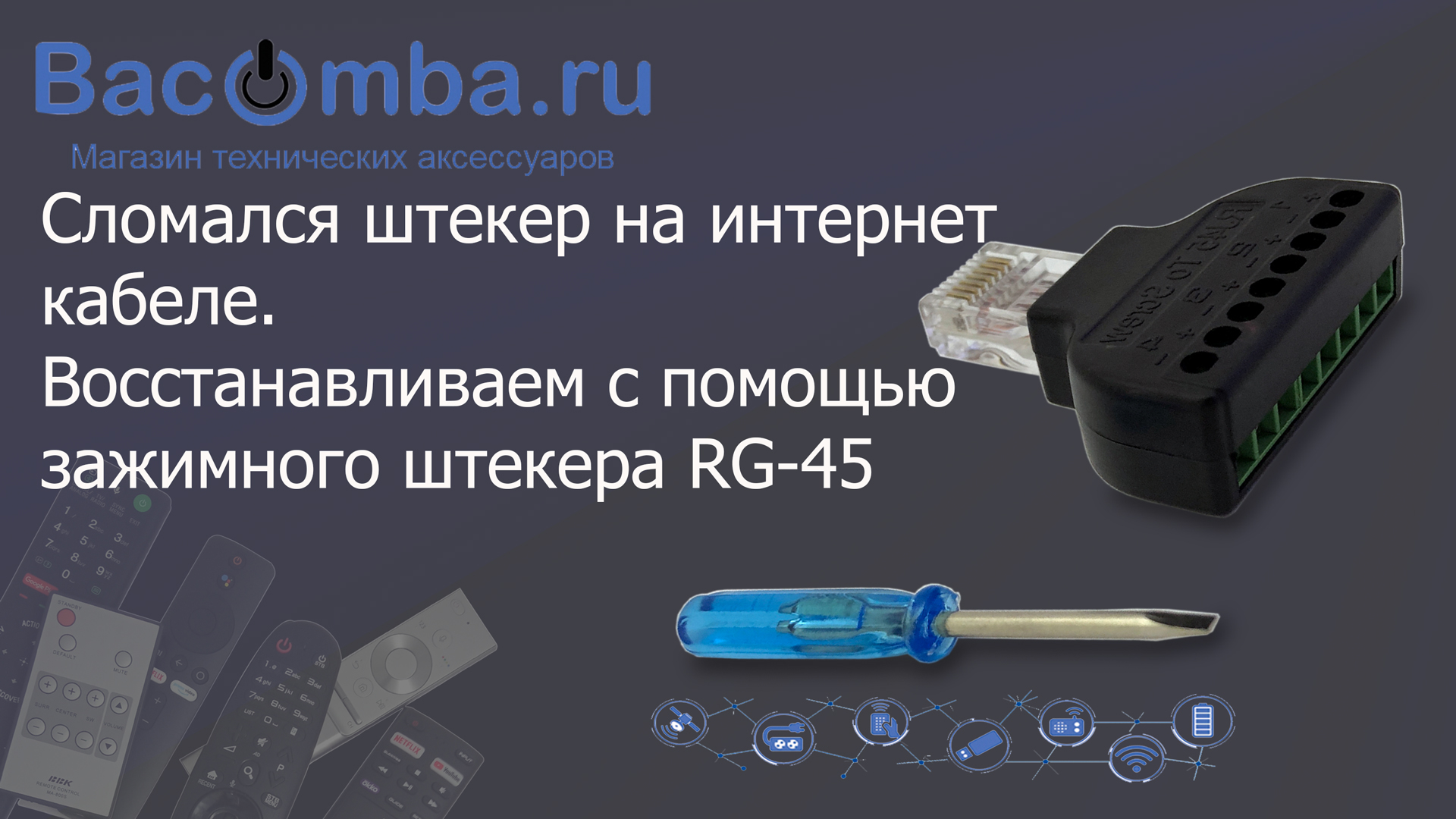 Обжимаем витую пару без клещей с помощью штекера RG 45 смотреть онлайн