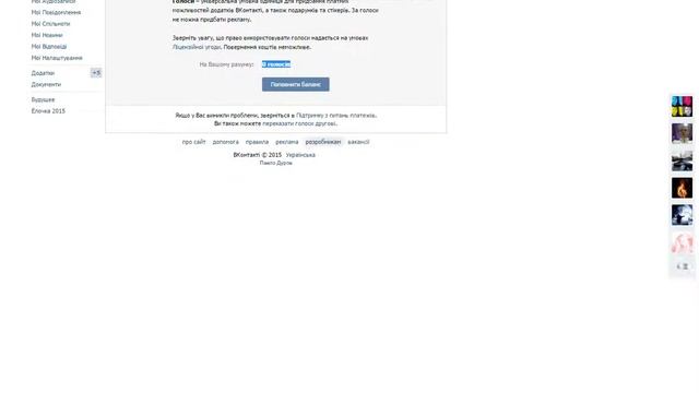 Как Пополнить Голоса в вконтакте Без Програм Работает 2015 год смотреть онлайн