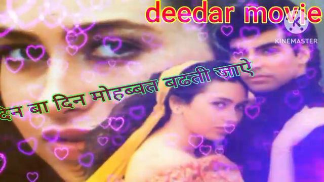 deedar movie din ba din mohabbat badhati jaei hindi video смотреть онлайн