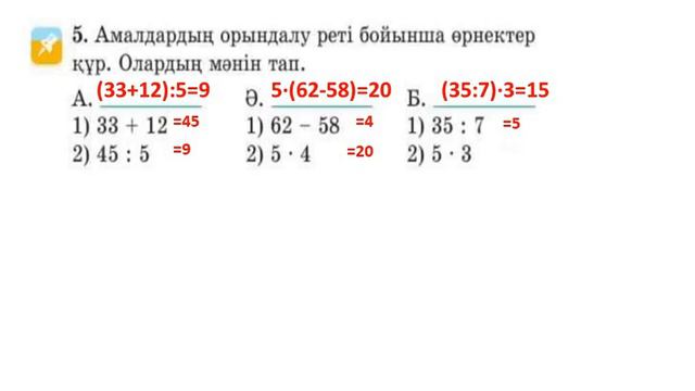 МАТЕМАТИКА 2-СЫНЫП 99-САБАҚ.ЕКІ АМАЛМЕН ШЫҒАРЫЛАТЫН ЕСЕПТЕР. смотреть онлайн
