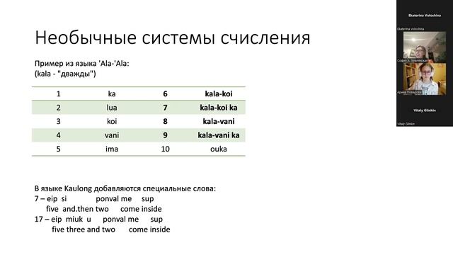 Лингвокружок ВШЭ. Океанийские языки. 09.01.2023 смотреть онлайн