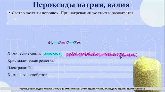 5. Щелочные металлы. Химические свойства и способы получения пероксидов. Качественные реакции смотреть онлайн