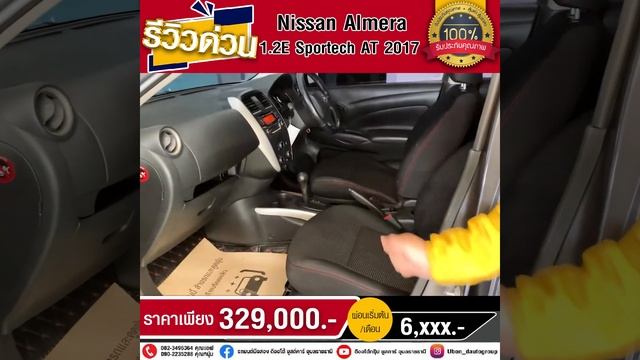 รีวิวด่วน EcoCars เข้าใหม่ Nissan Almera 1.2E Sportech AT 2017 ตัวท๊อป смотреть онлайн