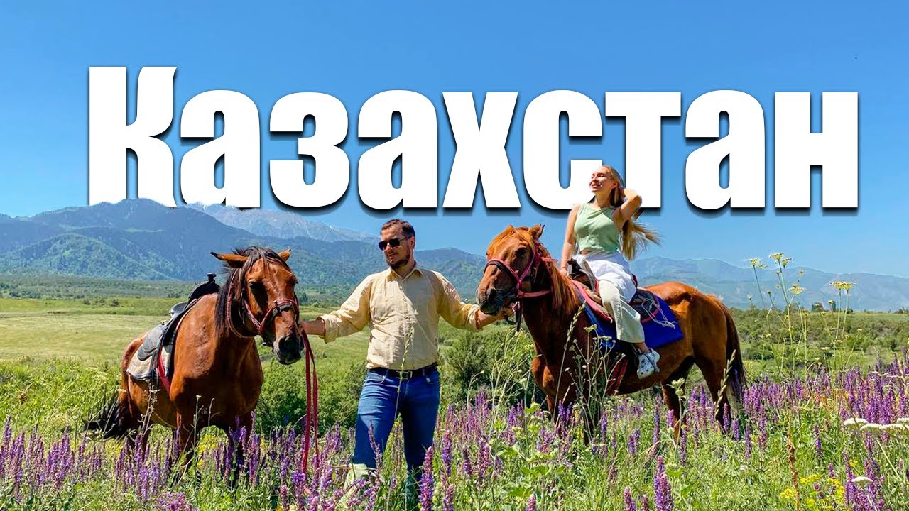 Природа Казахстана. Что по смотреть в Алматы. Поход по горам. Пешком на озеро БАО и конная прогулка. смотреть онлайн