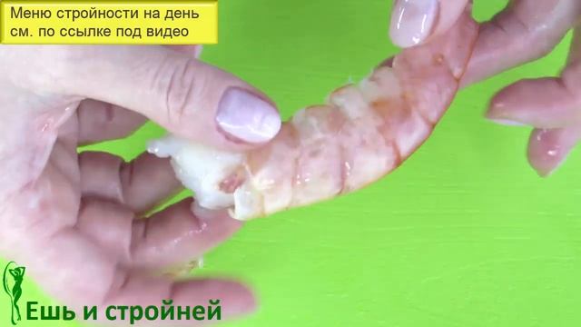 Аргентинские креветки в праздничное меню для Похудения | Диетические рецепты смотреть онлайн