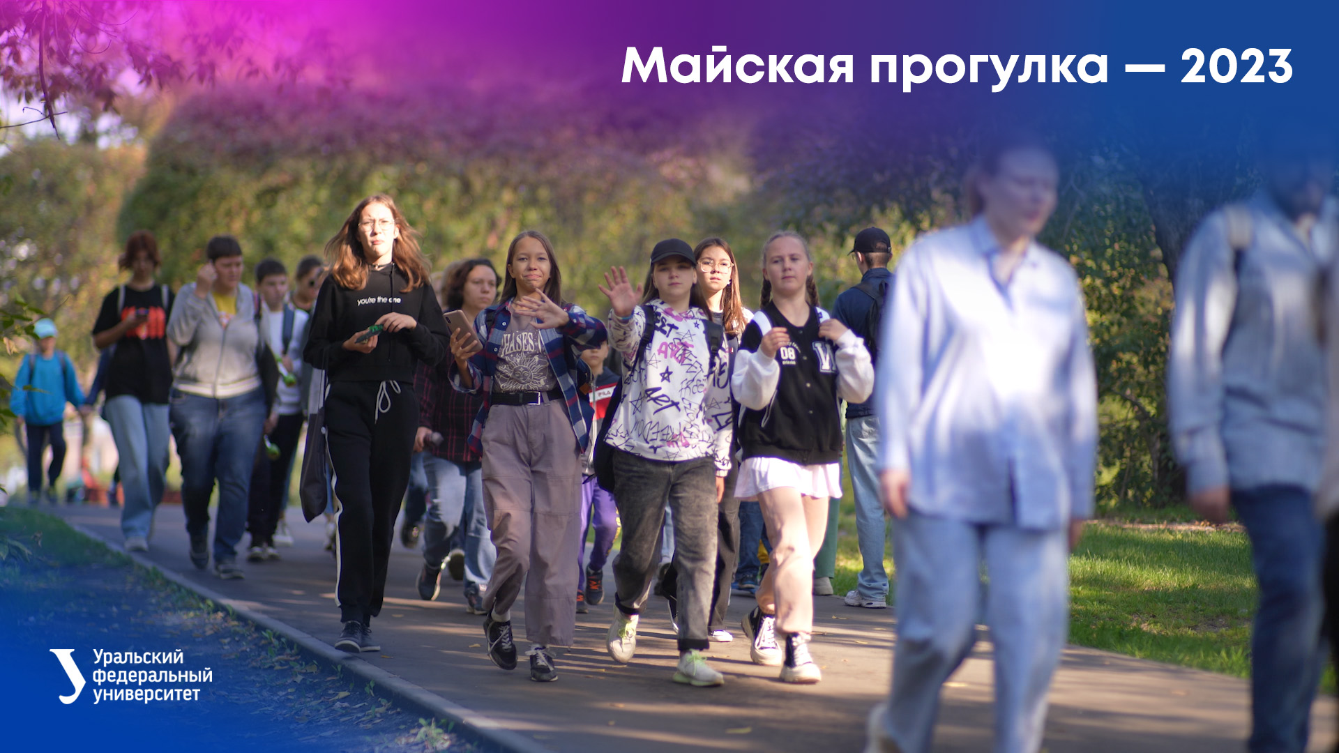 Майская прогулка — 2023 смотреть онлайн