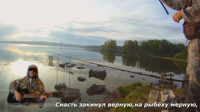 ПашАсУралмашА:-"Такая доля рыбака-то ни...(чего), то до...(фига)"! смотреть онлайн