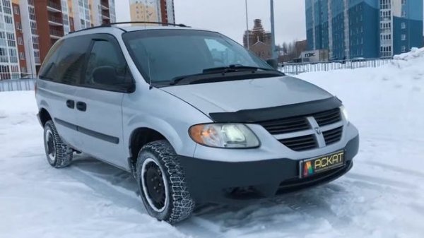 Dodge Caravan 2005 года